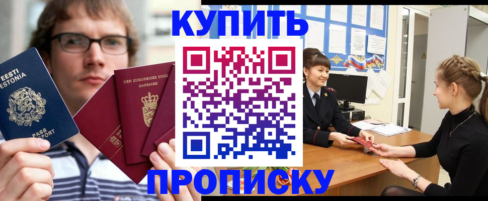 прописка паспорт в Советском