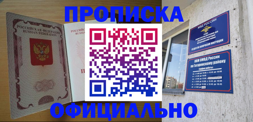 прописка штамп в Советском