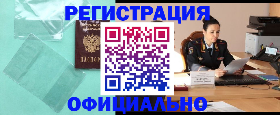 временная регистрация адрес в Советском