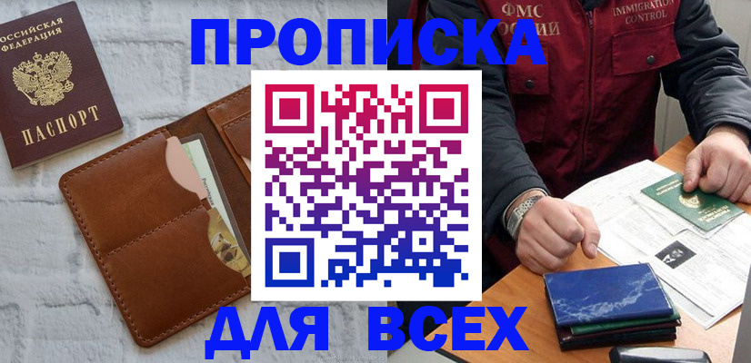 найти адрес прописки в Советском