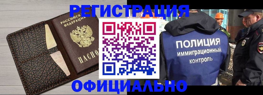 временная регистрация в Советском